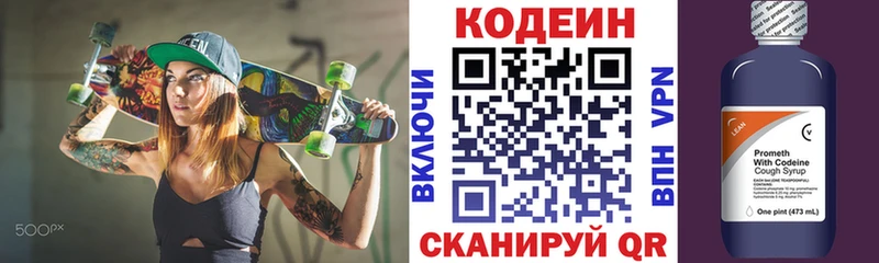 Купить где  Сальск  Кодеин напиток Lean (лин) 